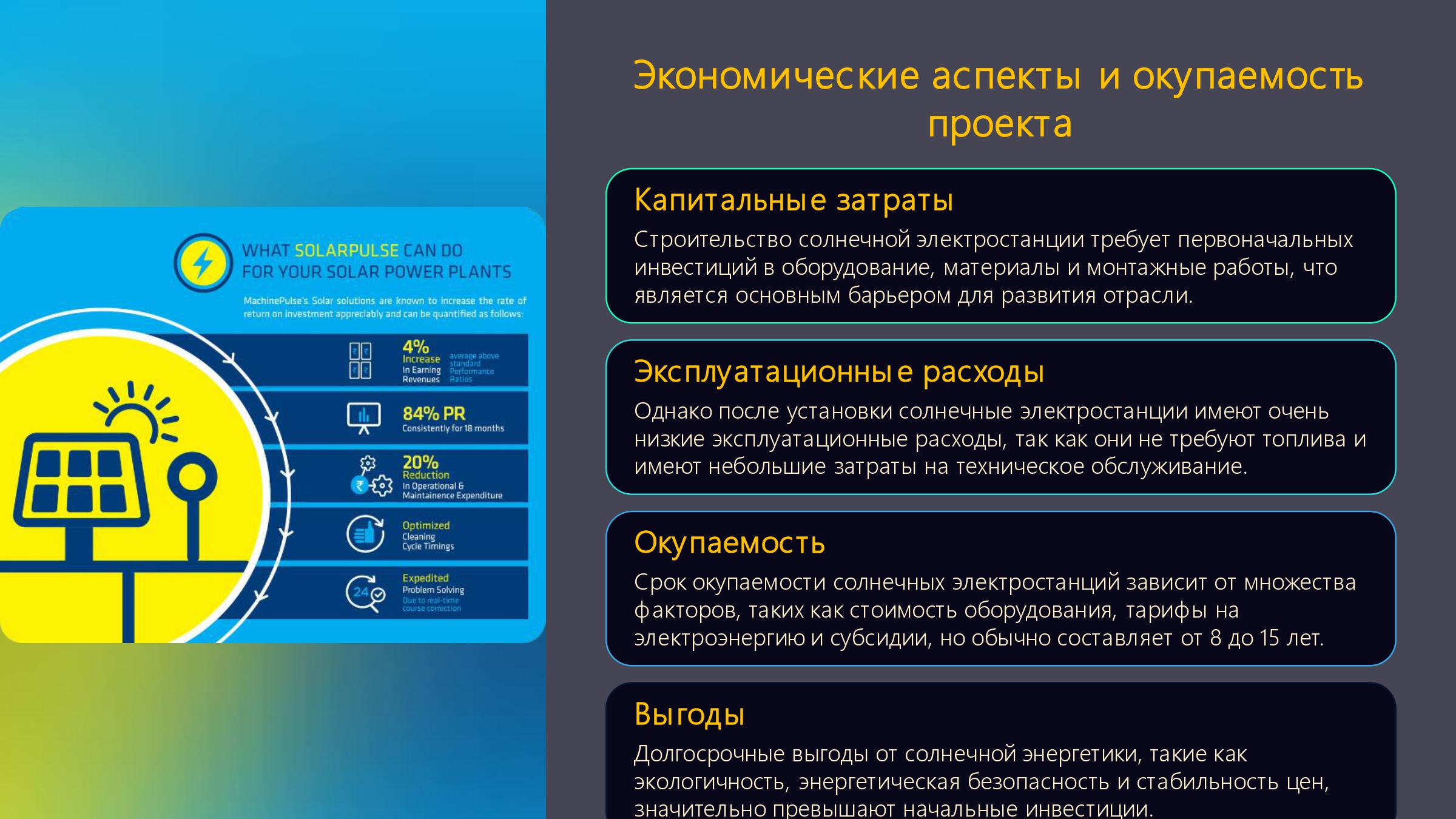 Проект будівництва сонячної електростанції